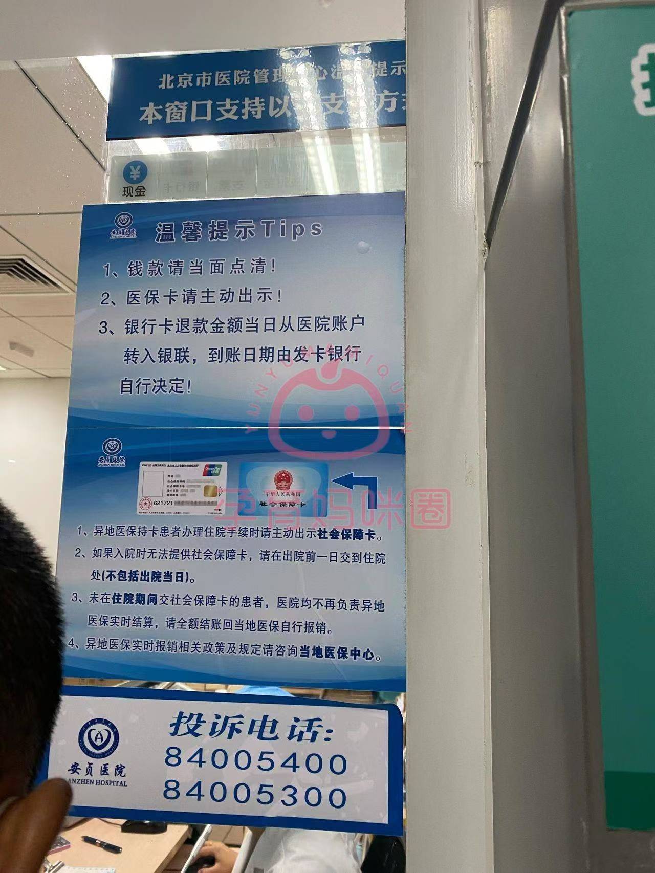 北京安貞醫院、號販子專家預約代掛的簡單介紹