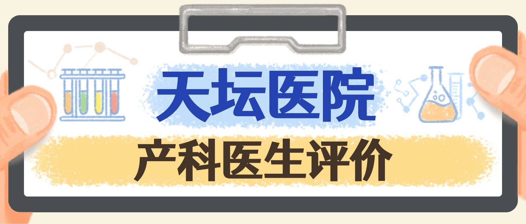 包含中日友好医院、全程透明收费黄牛票贩子产科建档价格的词条