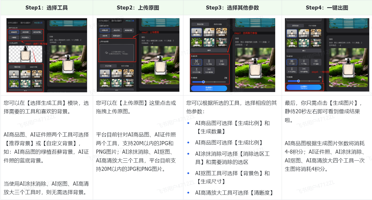 简单AI新手教程：AI绘图工具使用指南