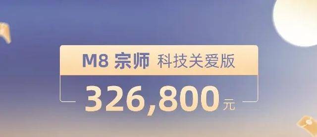 传祺M8宗师科技关爱版上市，配可分离福祉座椅，售价32.68万元