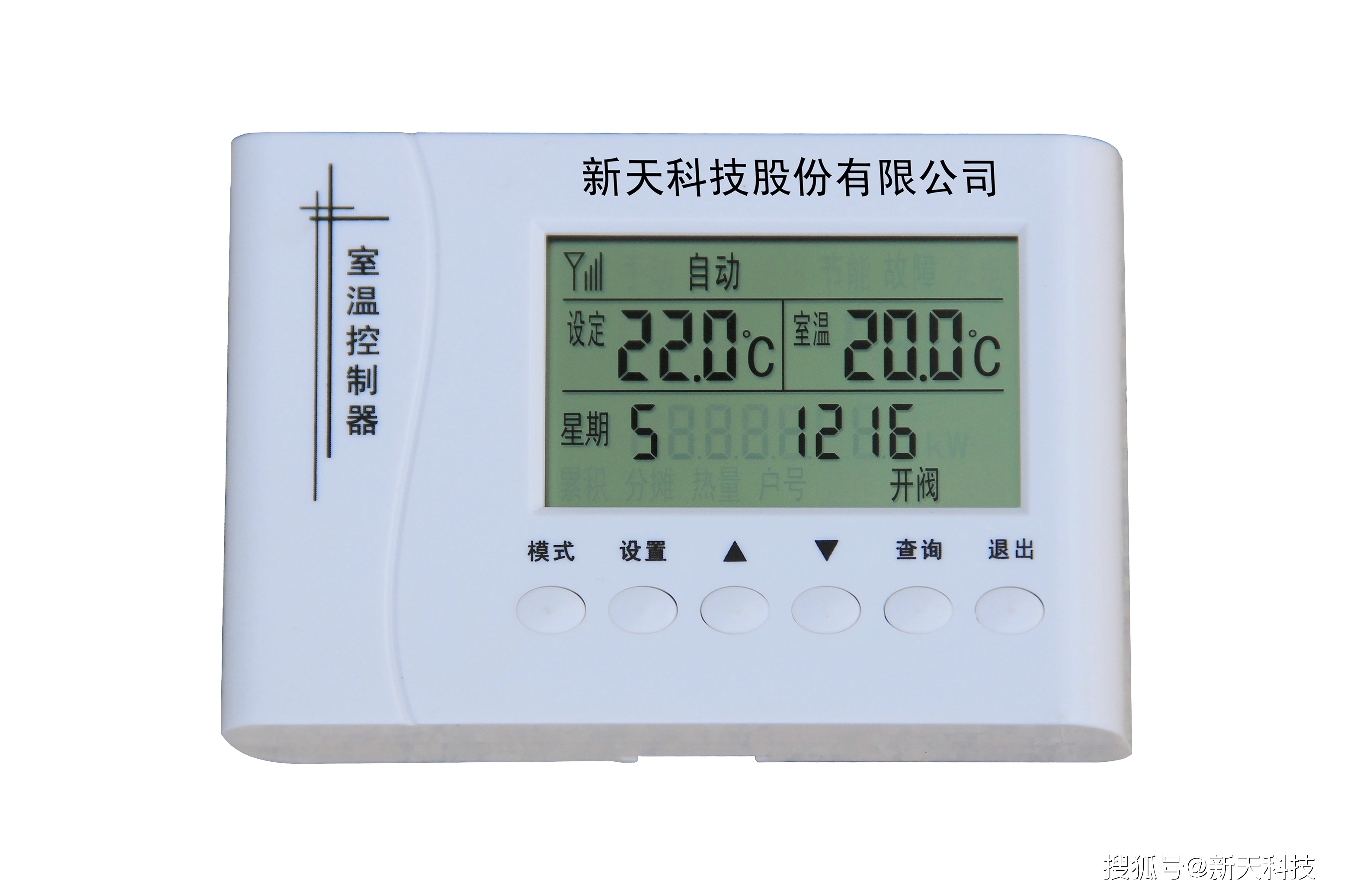 供热计量温控一体化系统