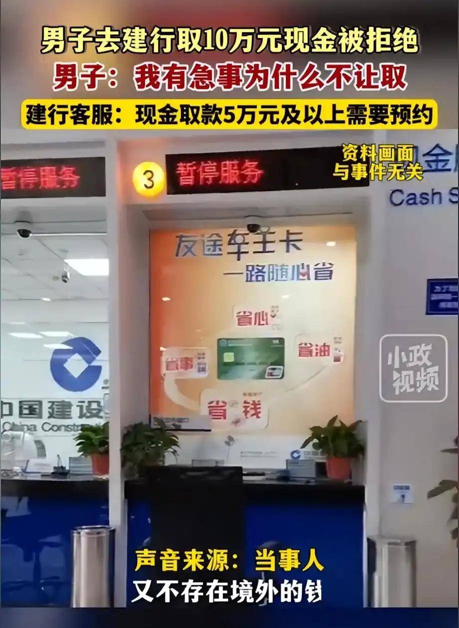 男子去银行取10万现金，遭拒绝！工作人员称：5万以上要提前预约-银行取款10万会被监控吗