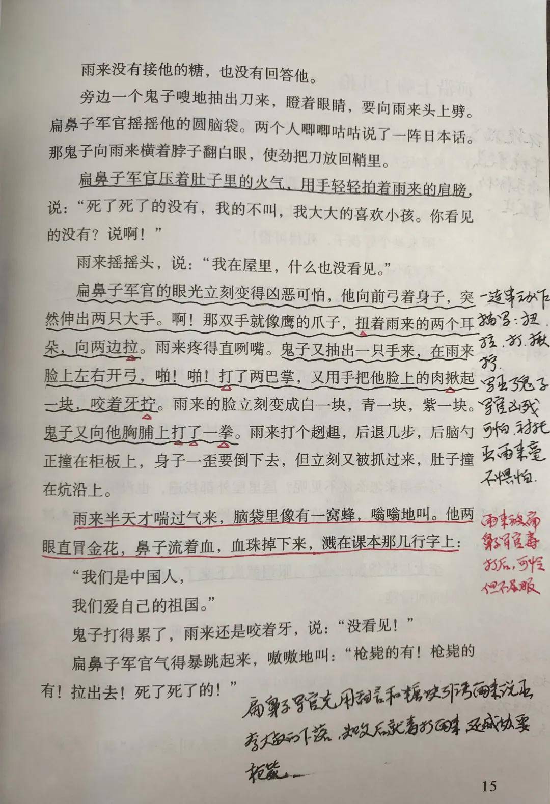 《小英雄雨来》批注笔记4之"扁鼻子军官"