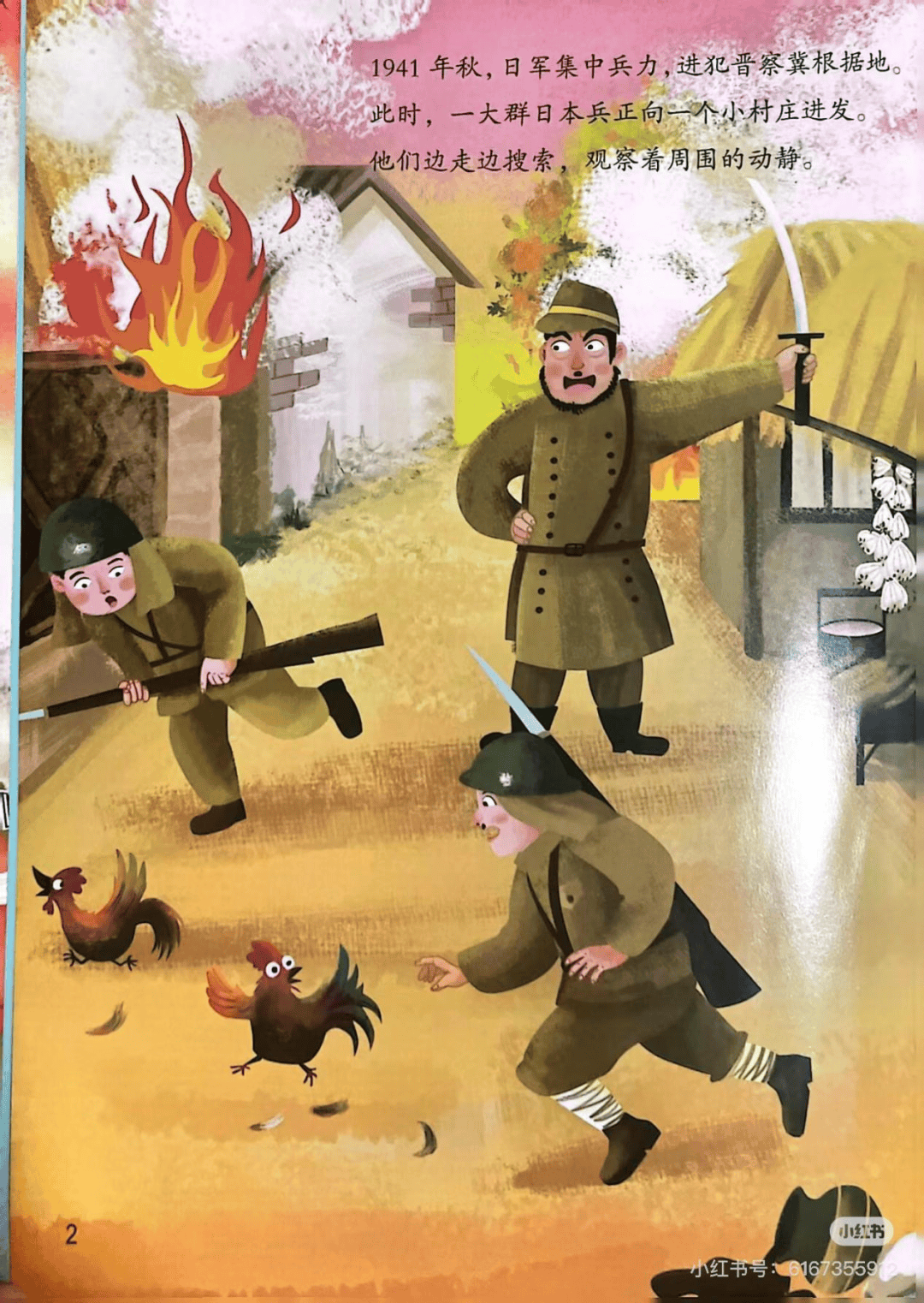 【庆泓·红色故事会】《狼牙山五壮士》听红色故事 悟红色精神