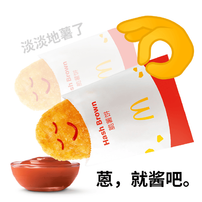 麦当劳薯饼表情包图片