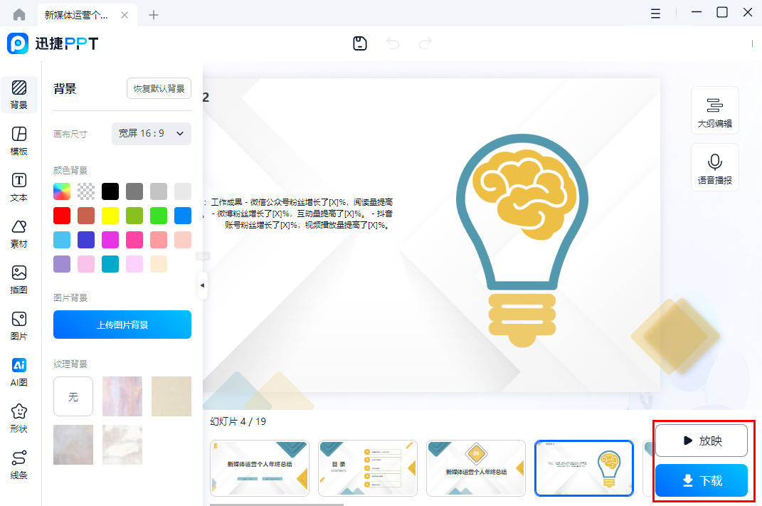 有哪些ppt一键生成免费ai工具?教你用ppt一键生成演讲稿_自动_设计_难度