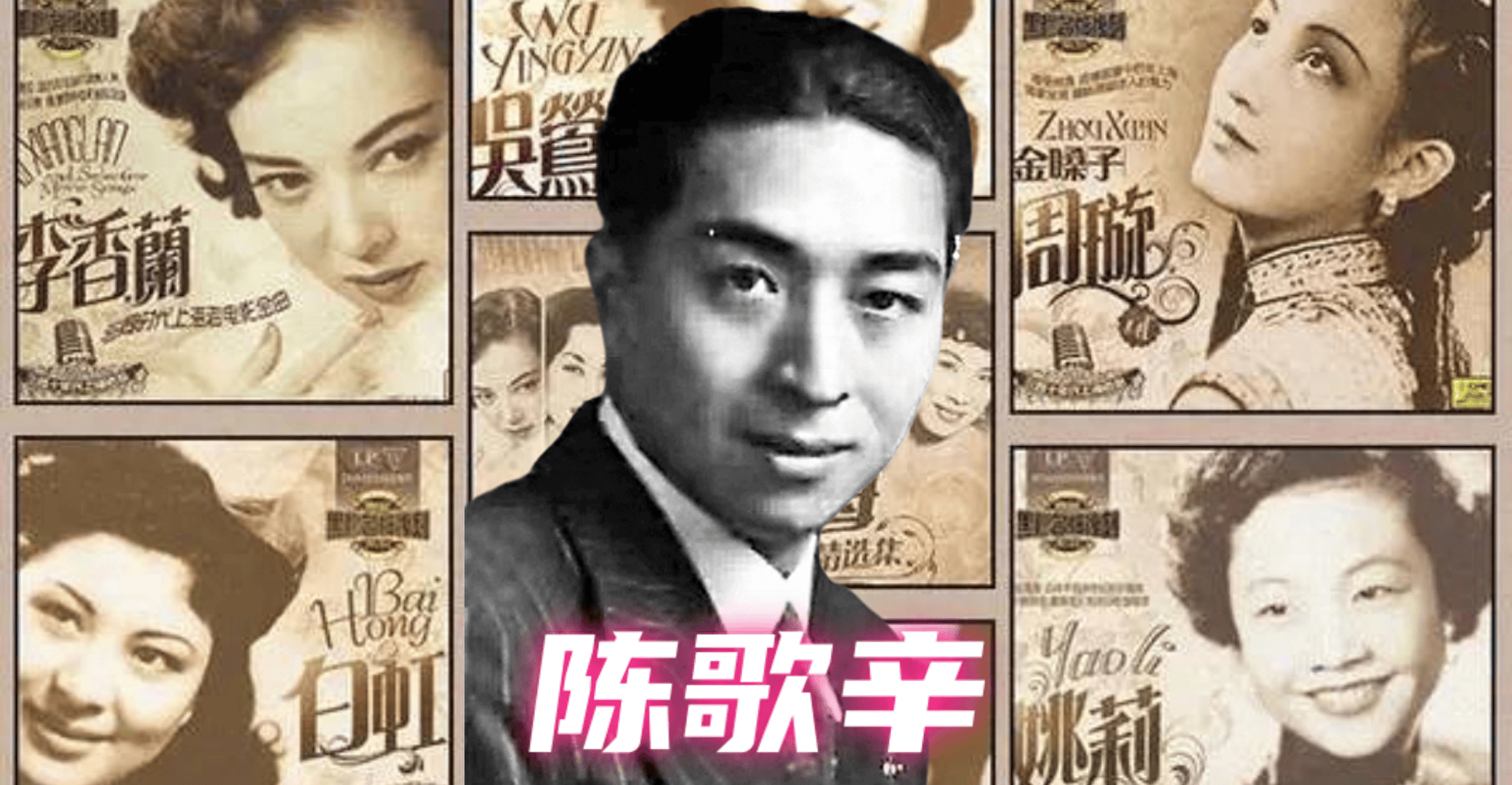 陈歌辛：周璇1/3的歌都是他所创作，儿子的一曲梁祝更是风靡全球_搜狐网