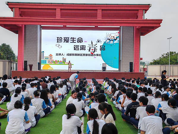 成都东部新区贾家高级中学开展"珍爱生命 远离毒品"禁毒教育活动