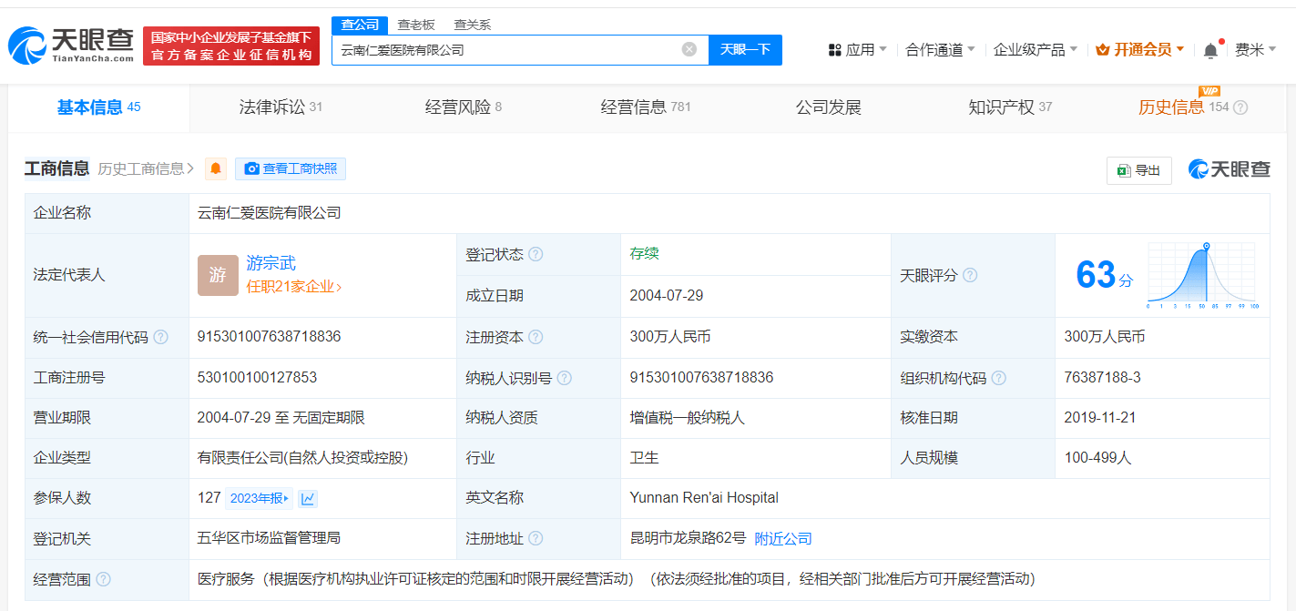 仁爱医院网上挂号(仁爱医院医生在线咨询)