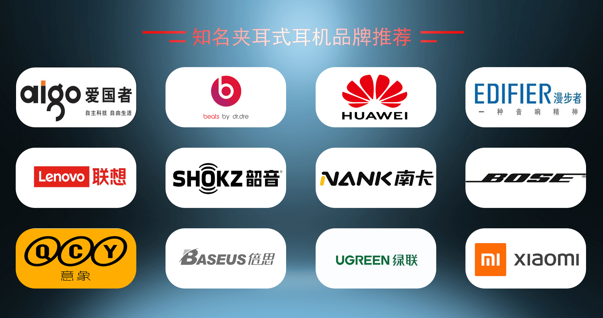 夹耳蓝牙耳机哪个品牌质量最好最耐用？十大公认最好夹耳式耳机推荐给你