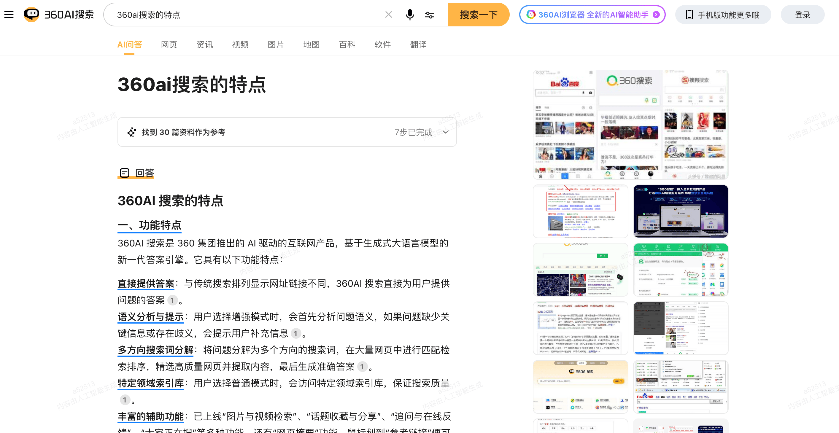 360搜索引擎的优缺点=360搜索引擎的优缺点是什么