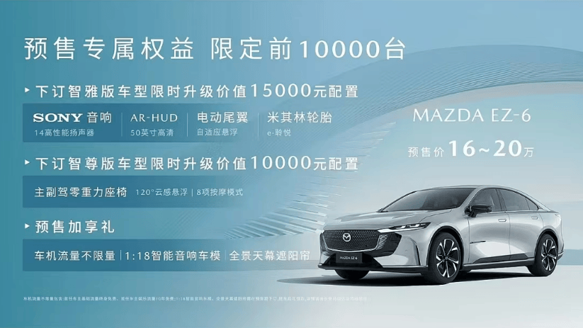 “触电”的马自达来了！ MAZDA EZ-6预售16万起