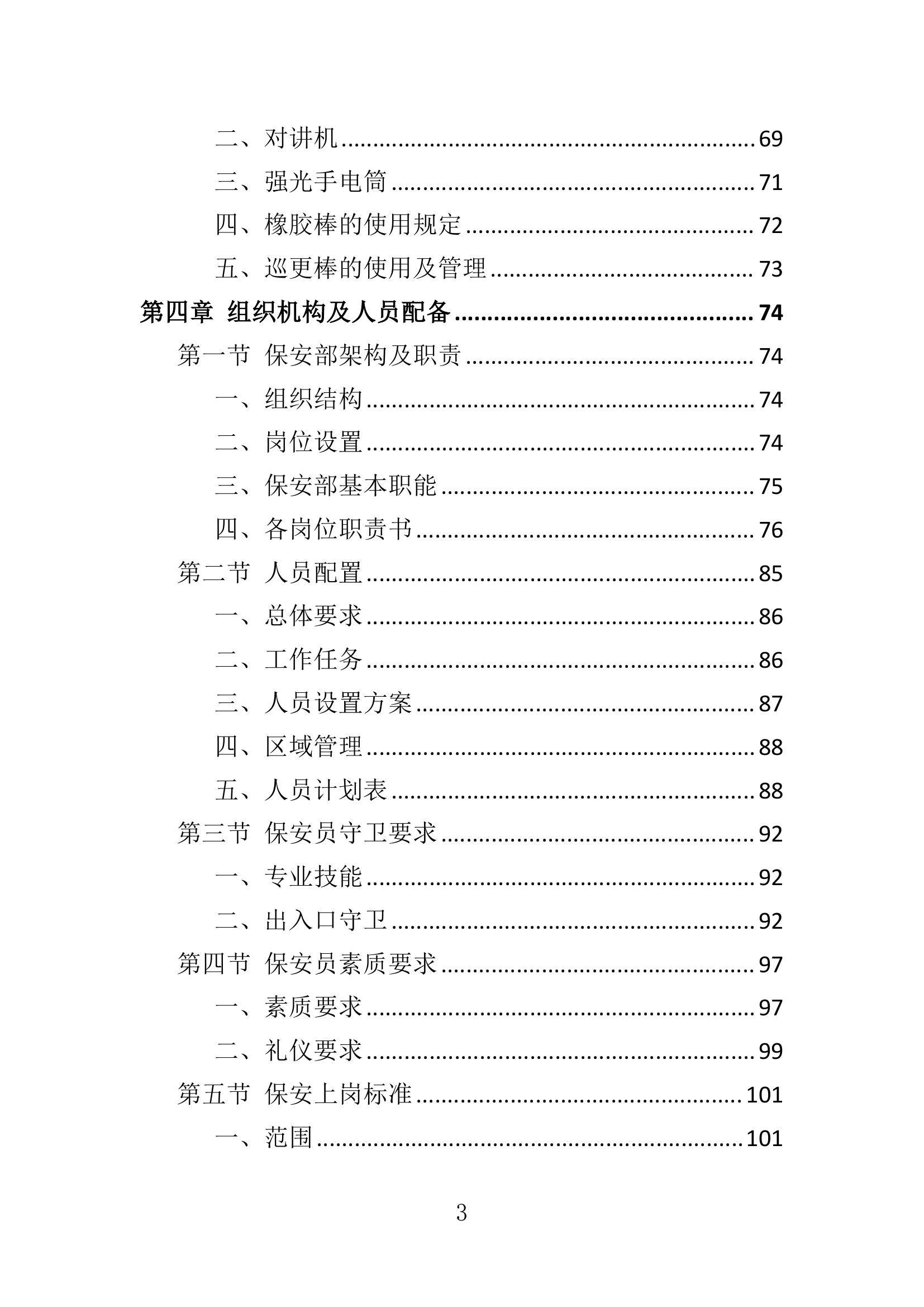 新澳2024免费资料:综合解答解释落实_白银版2024.11.06-第4张图片-陕西军卫安保服务公司