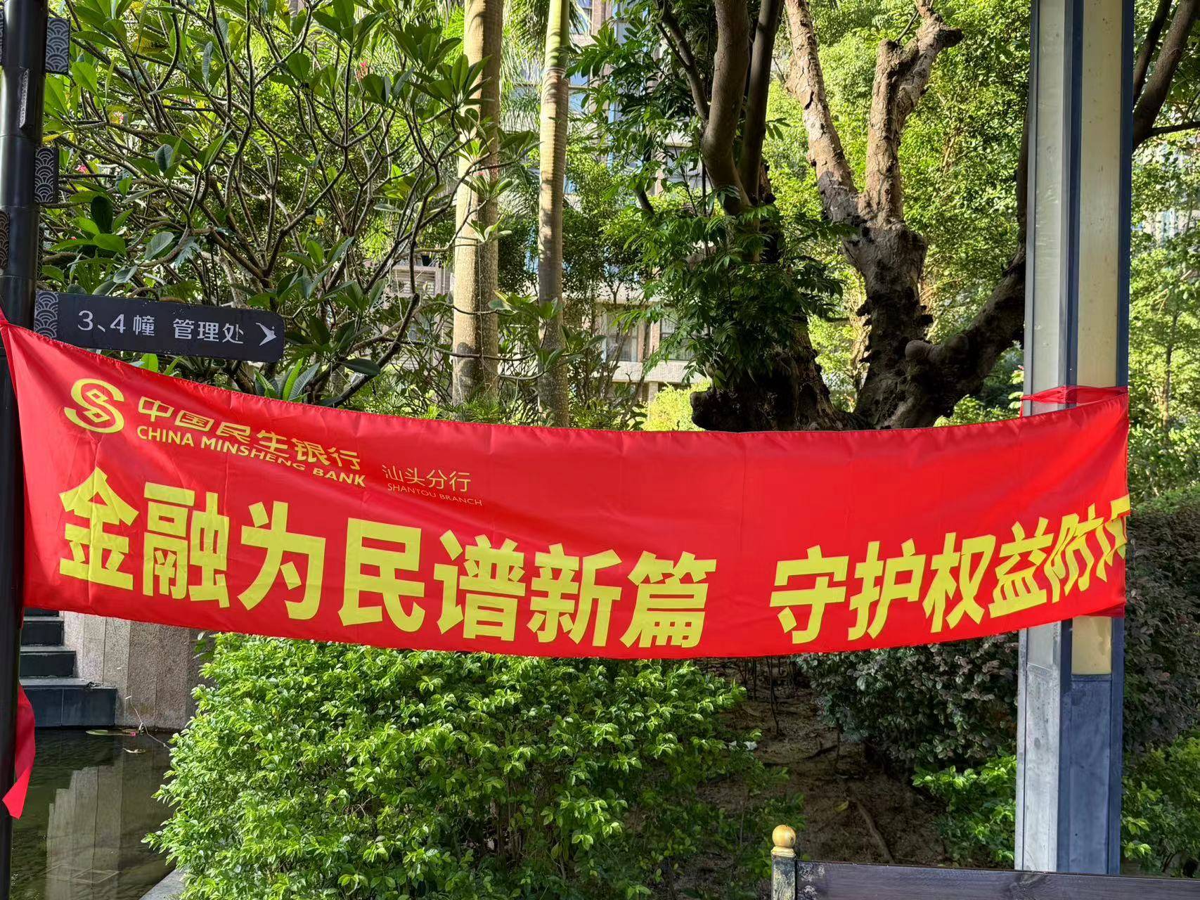 汕头民生银行网点营业时间(汕头市民生银行营业时间)