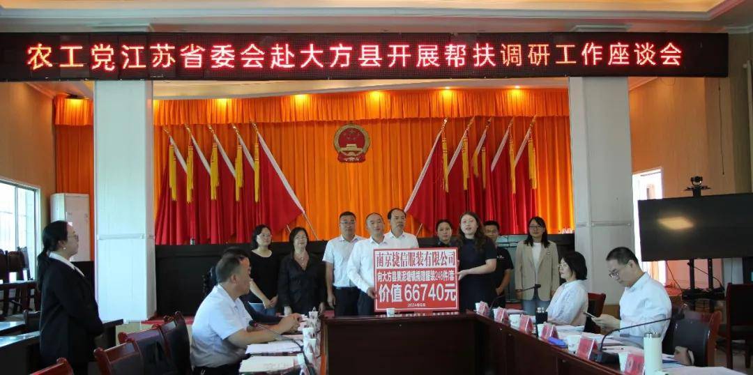 我会秘书长周向荣随同农工党江苏省委会赴贵州开展帮扶调研捐赠活动_大方县_科普_小屋