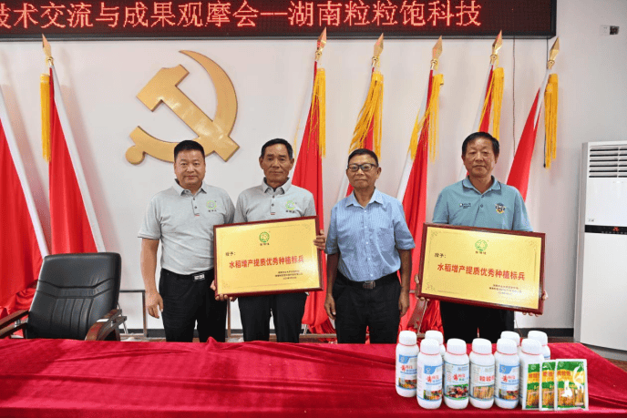 湖南粒粒饱常德临澧站,水稻种植技术交流与成果观摩盛会