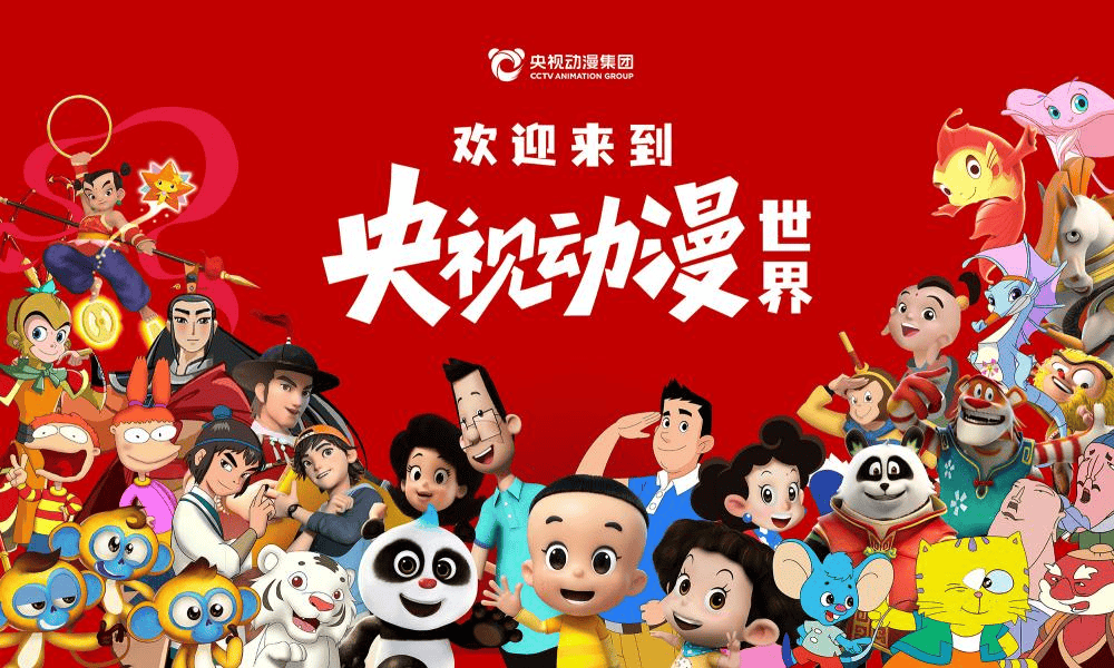 国庆共赴央视动漫之约,重温童年经典ip