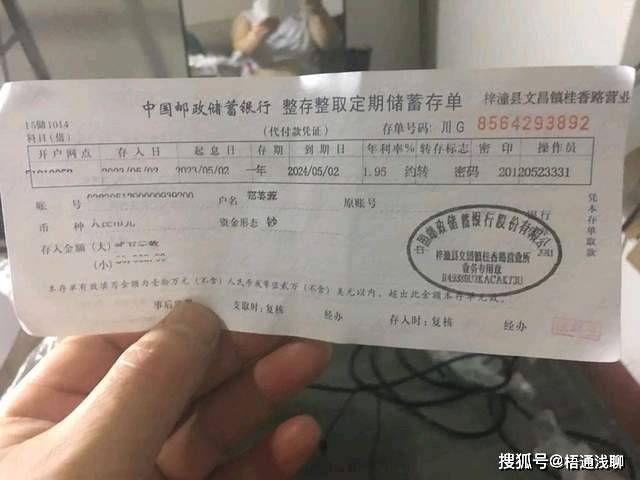 银行定期存单密码领取 来自搜狐网