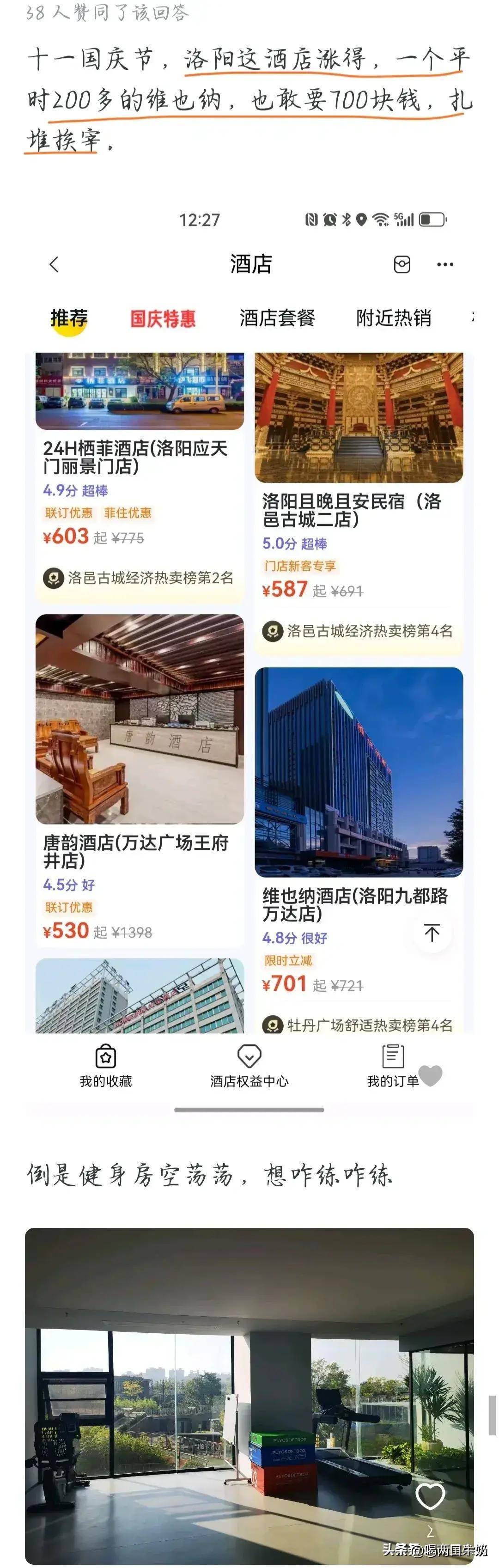 原创
  现在股票的行情 10 月 8 日再上车还来得及吗？网友们深度分析 第5张
