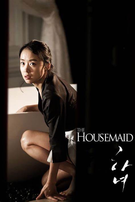 三、《下女》