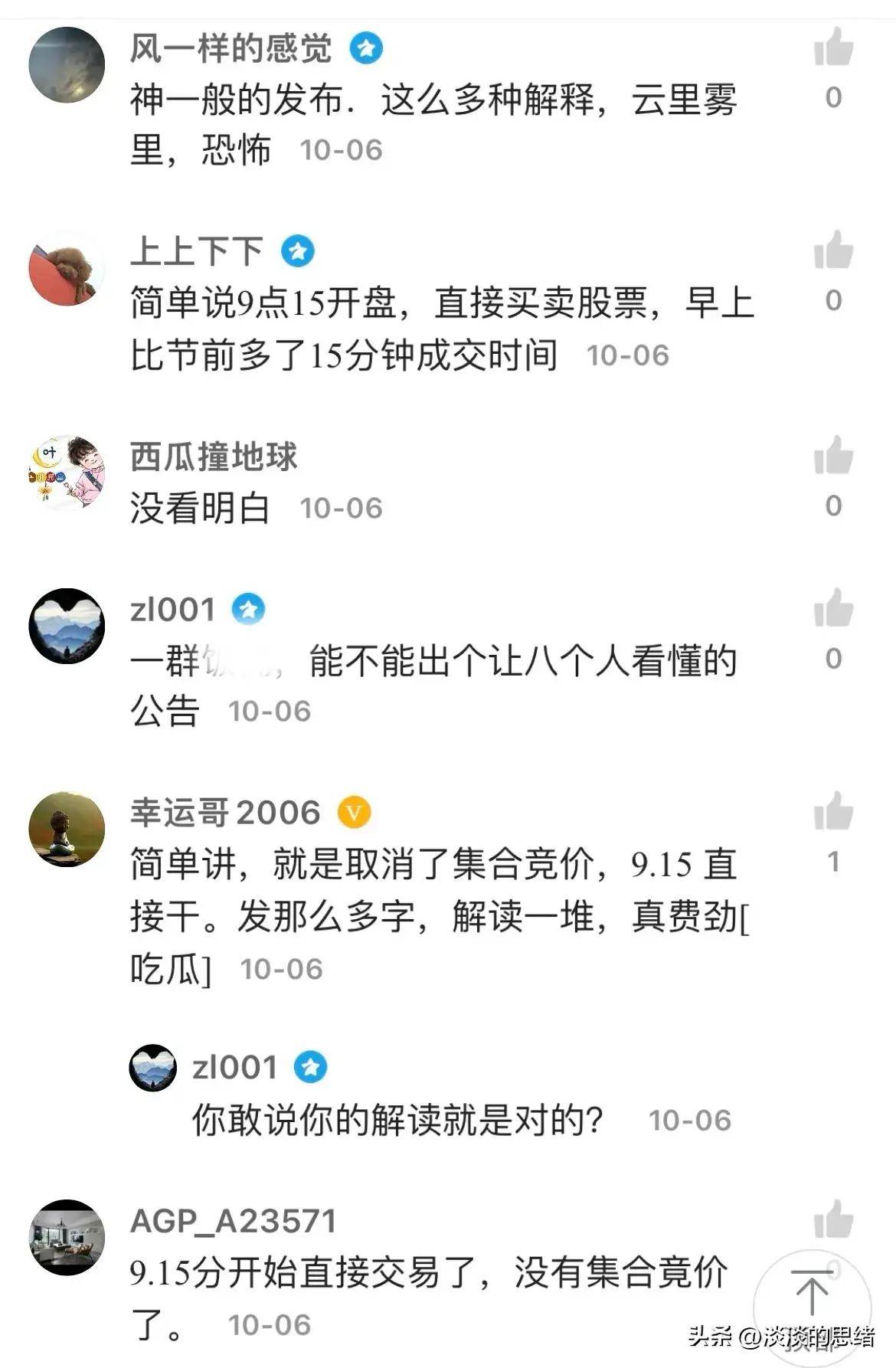 上交所重磅:延长接受交易申报指令时间!股民理解出了多个意思