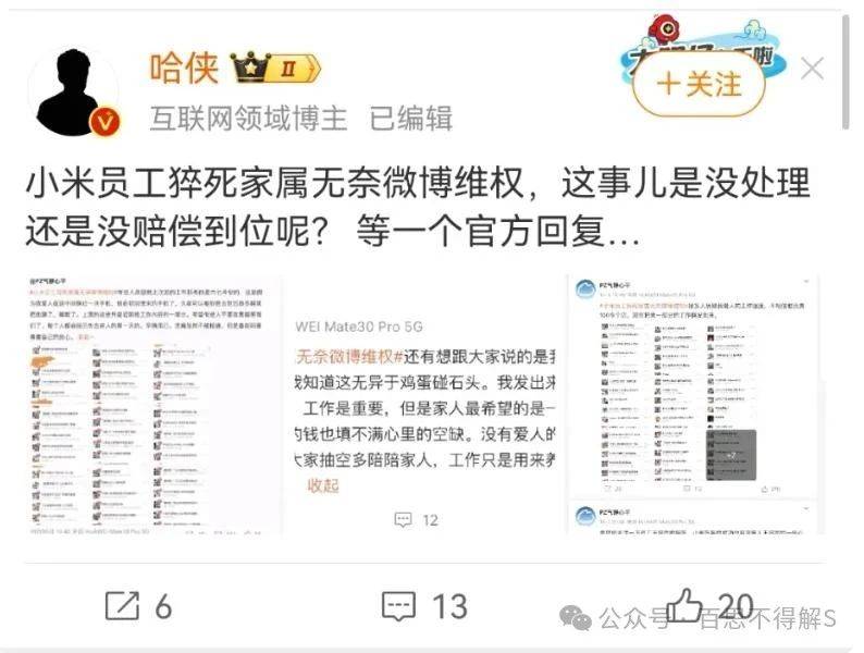 34岁小米员工猝死,妻子悲痛发声:被工作累垮,公司至今无回应!