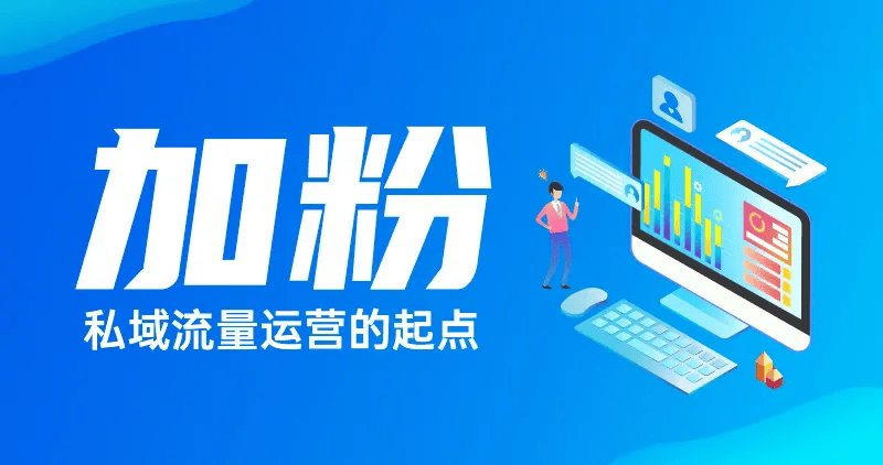 涨粉引流