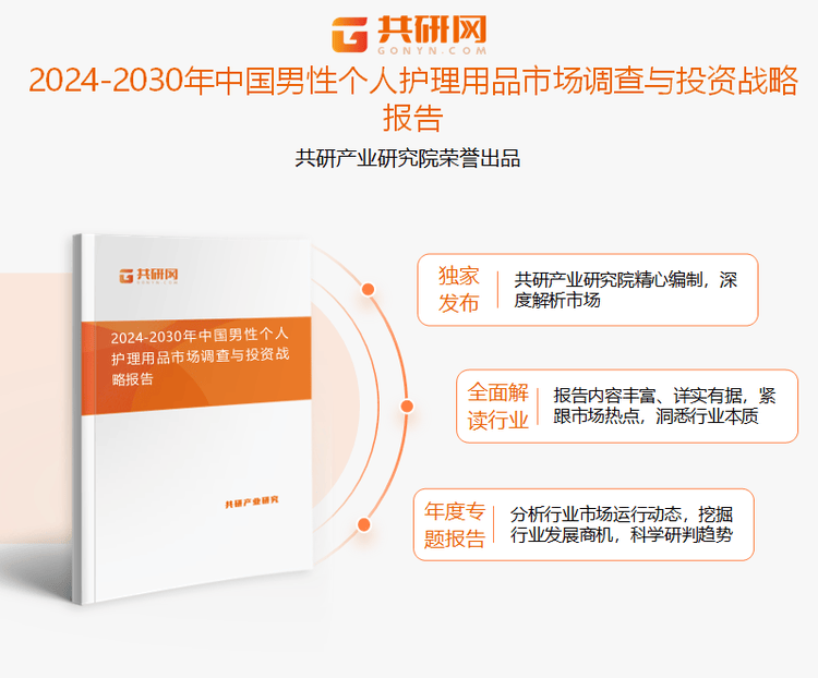 2024年全球男性个人护理用品市场规模为796亿美元 未来市场呈现快速