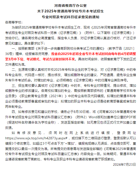 2025年专升本政策提前出来了,25年升本人速看