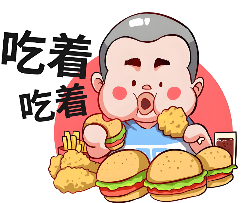 胡吃海喝?身体透支?你是怎么对糟蹋身体的