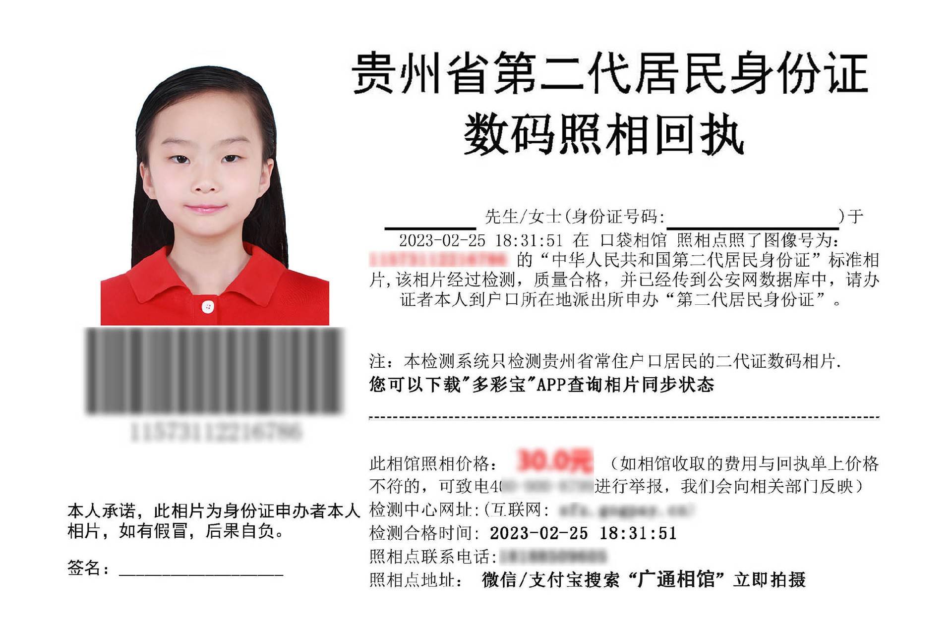 办理贵州身份证什么情况下需要照片回执单