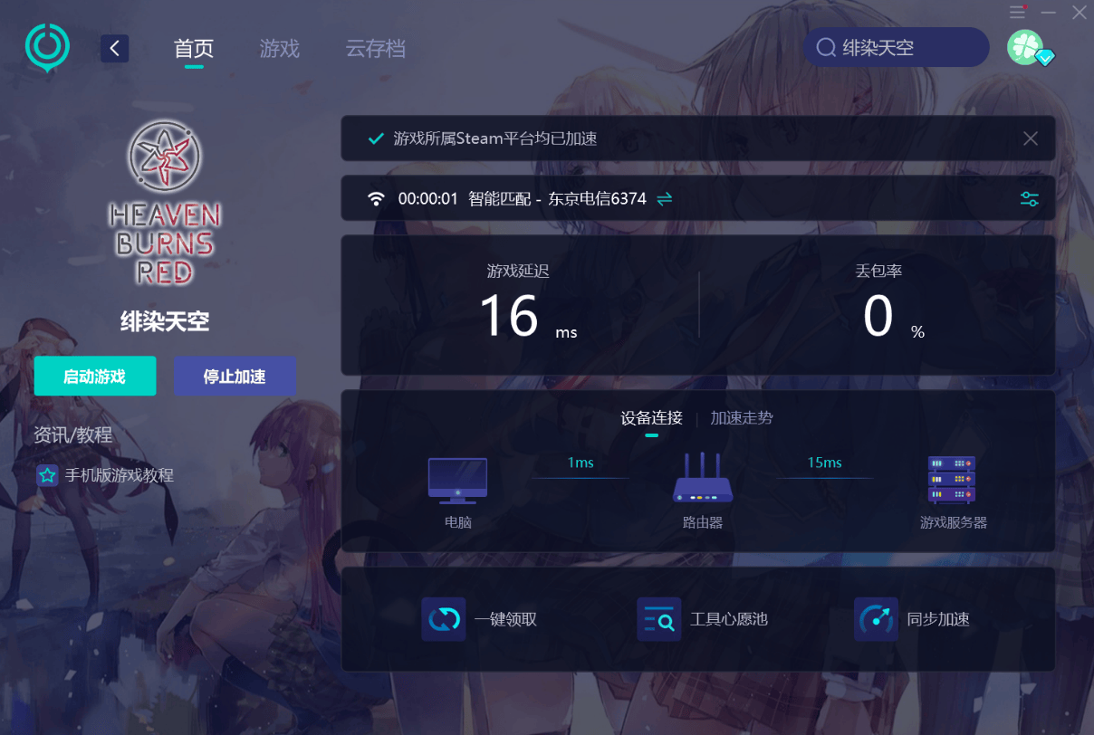绯染天空日服加速器分享,游玩绯染天空日服必备加速器_游戏_玩家_网络
