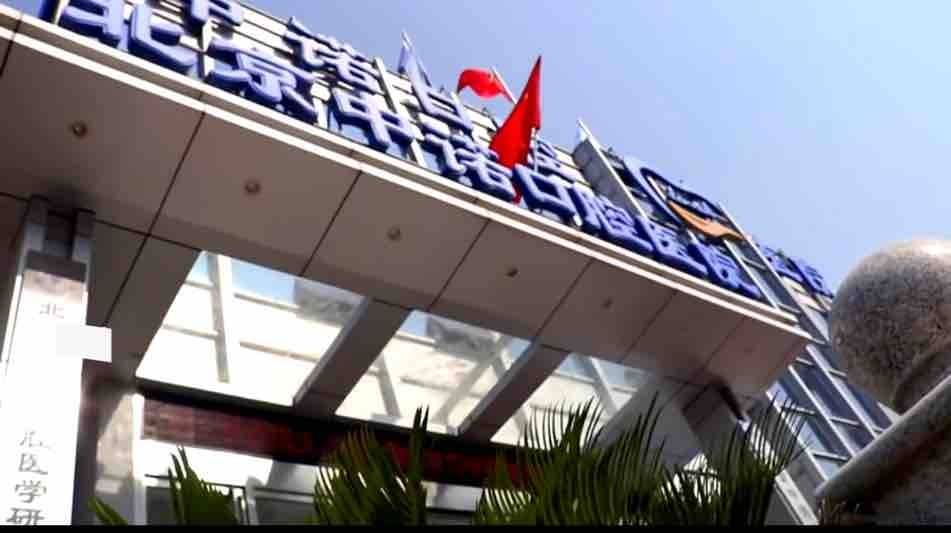 一年被罚四十多万 漫天差评的北京中诺口腔医院