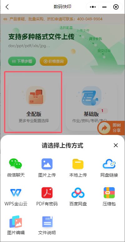 手机里的文件怎么快速打印出来?