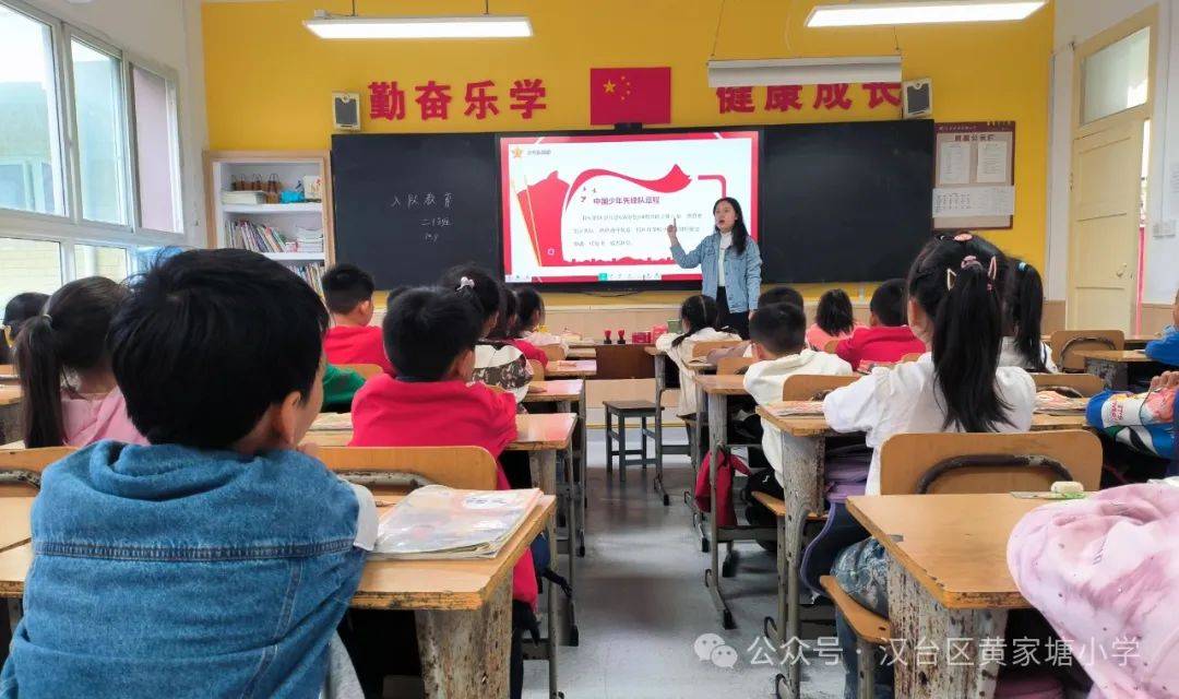 汉台区黄家塘小学纪念少先队建队75周年暨新队员入队仪式