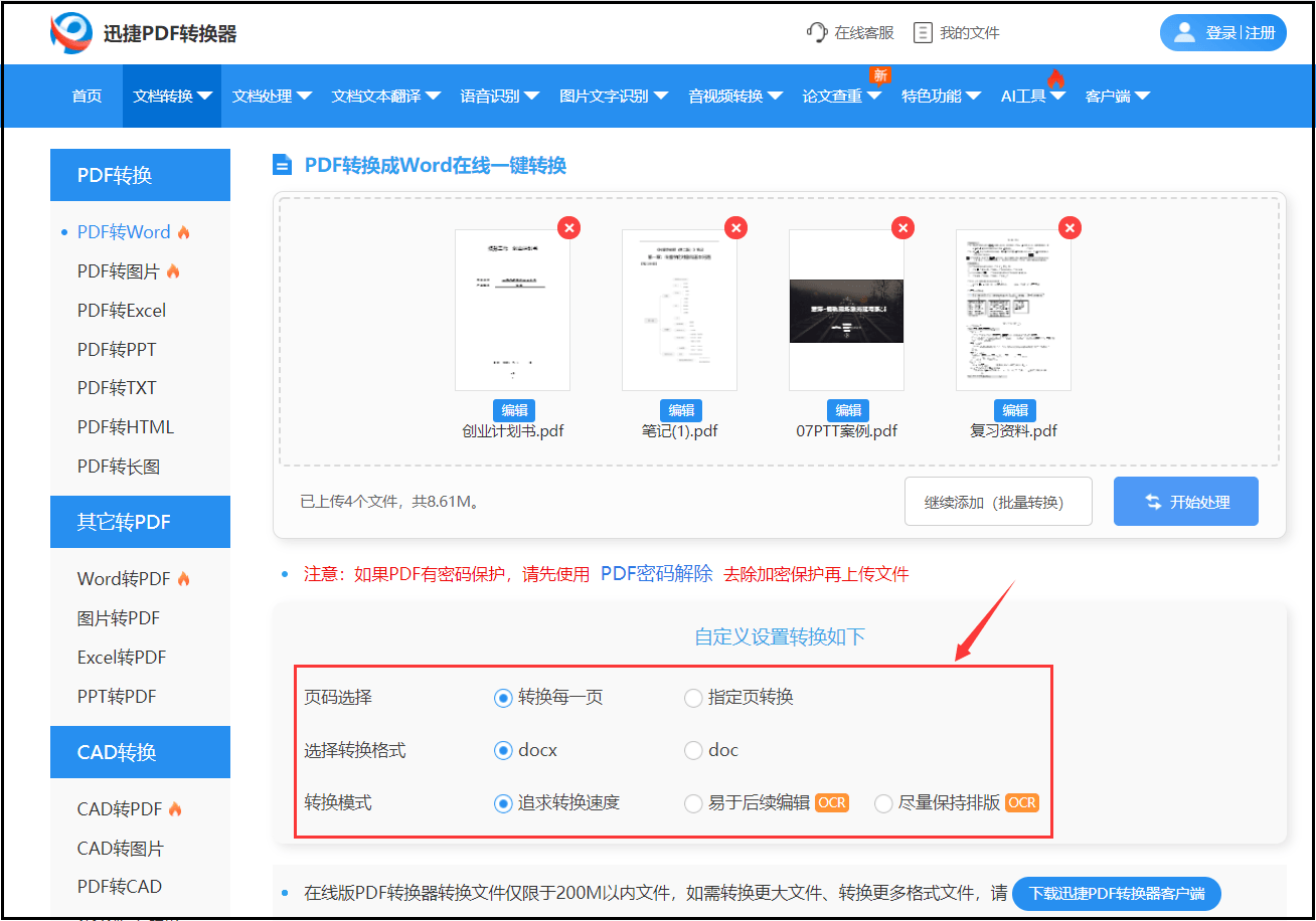 word转换成jpg格式，word转换jpg格式怎么操作