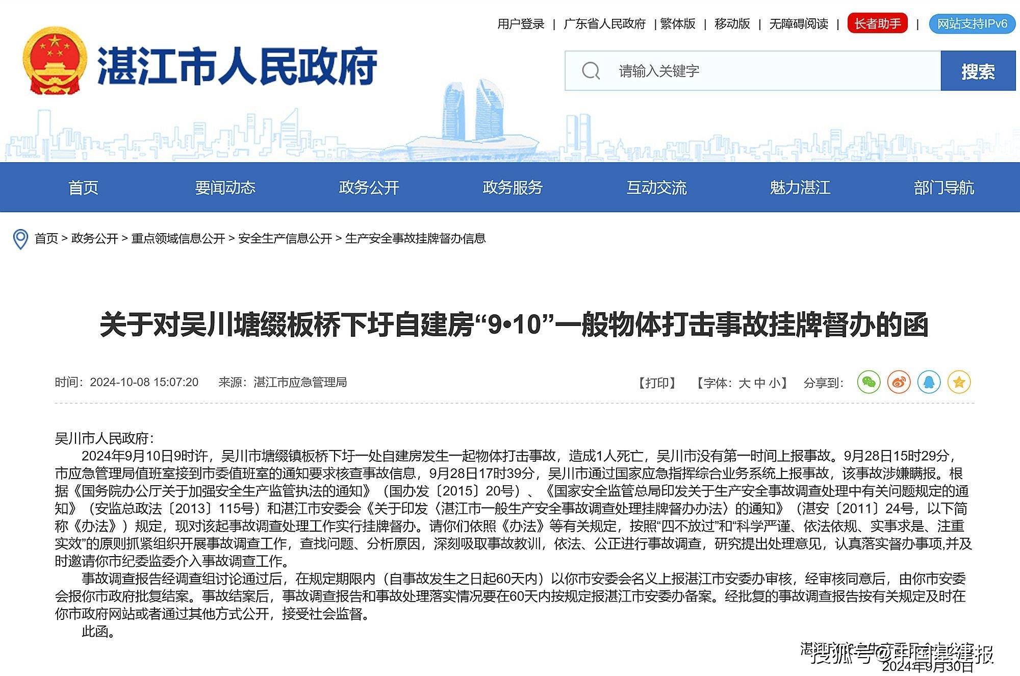 吴川市一自建房发生事故，致1死，且涉嫌瞒报！湛江市挂牌督办