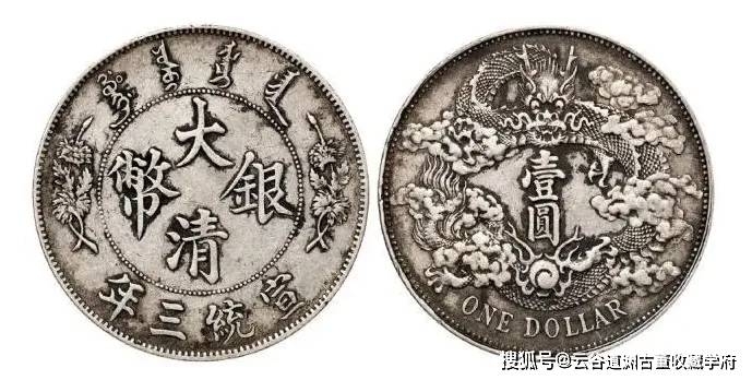 古銭幣　宣统三年大清银幣 宣统三年大清银币贰角评级分数及价格- 古玩价格网