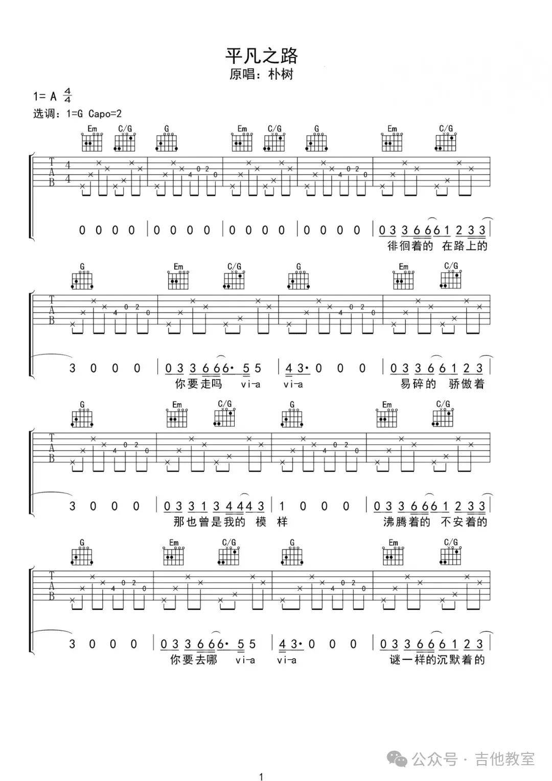 21首吉他和弦少又适合新手弹的歌曲