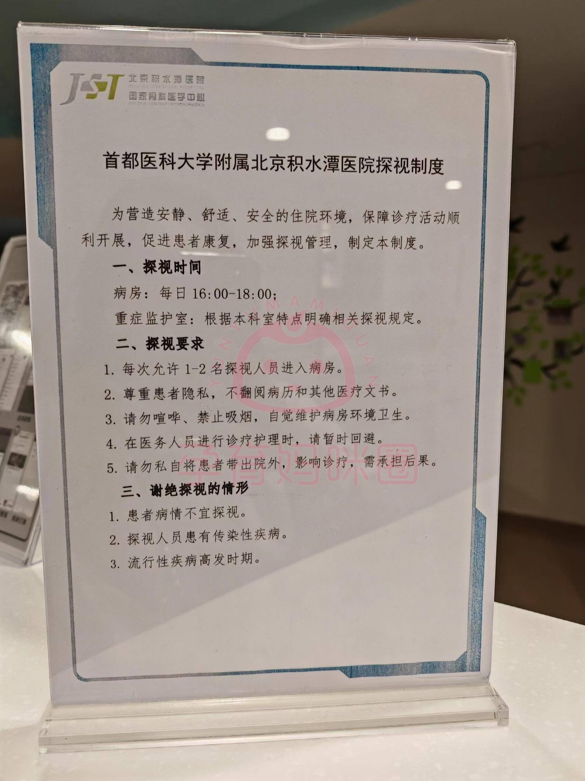 包含北京積水潭醫(yī)院、北京陪診服務(wù)收費(fèi)	延慶區(qū)販子掛號(hào),實(shí)測可靠很感激!的詞條