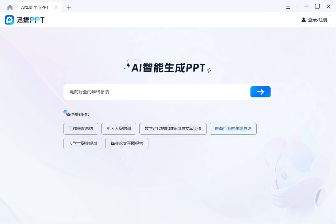 寻找智能生成ppt的工具？盘点5款商务演示需备的ppt一键生成ai工具