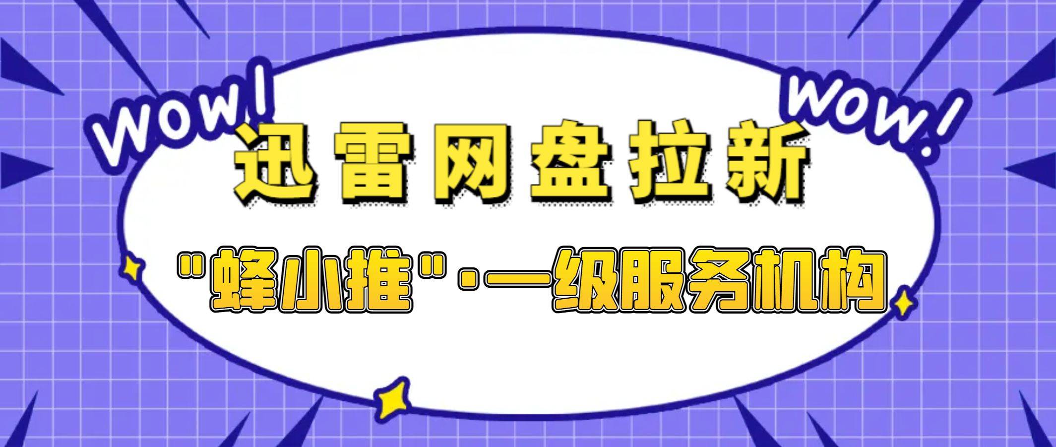迅雷云盘免费空间多大=迅雷云盘免费空间多大可以用