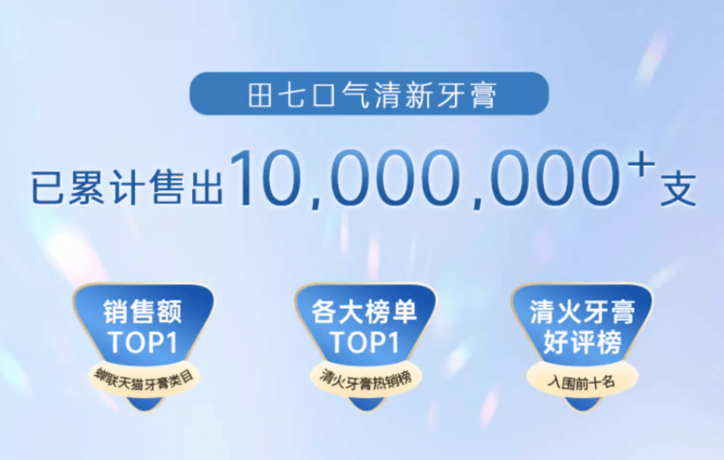 老国货品牌“田七”遭遇信任危机 被王海质疑隐瞒防腐剂添加(图12)