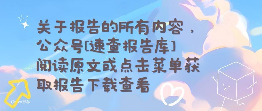 2024年冷链物流政策发展演变与趋势研判报告