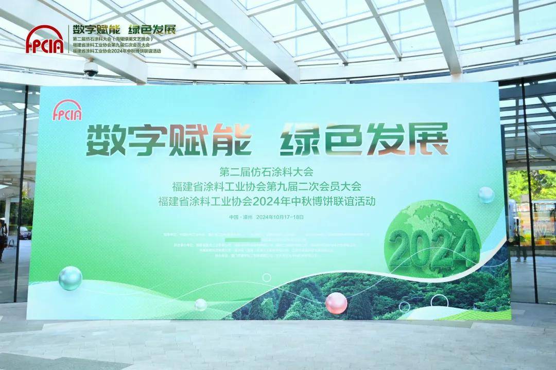 石涂装丨数字赋能，绿色发展，第二届仿石涂料大会漳州举办 