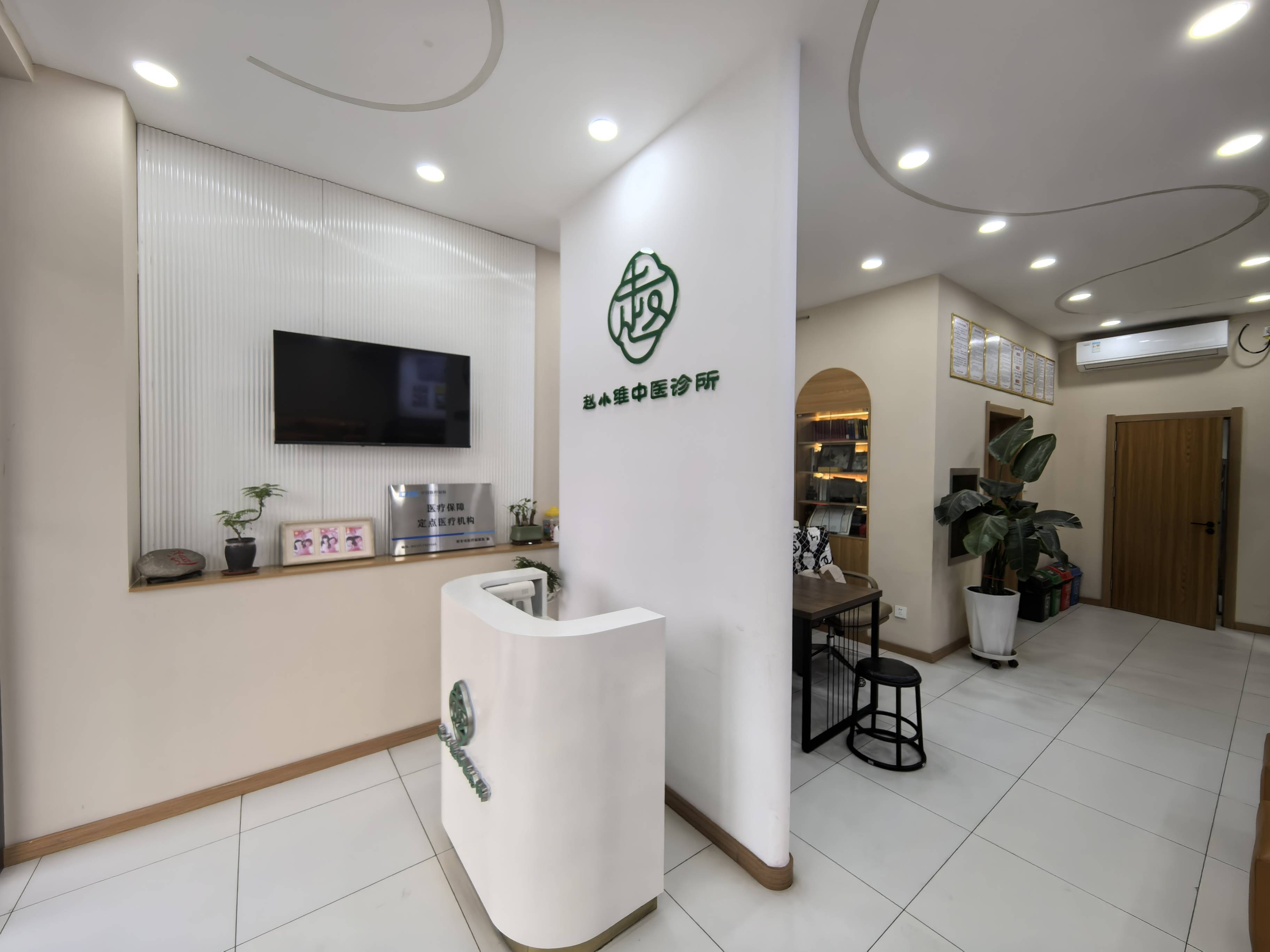 鄠邑区赵小维中医诊所:攻克男性隐忧,重拾气宇轩昂青春