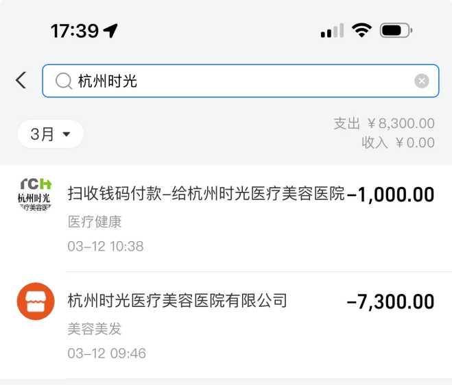 医美圈滴血劫财卷土重来 时光医疗美容莆系旧习何时能改?(图3)