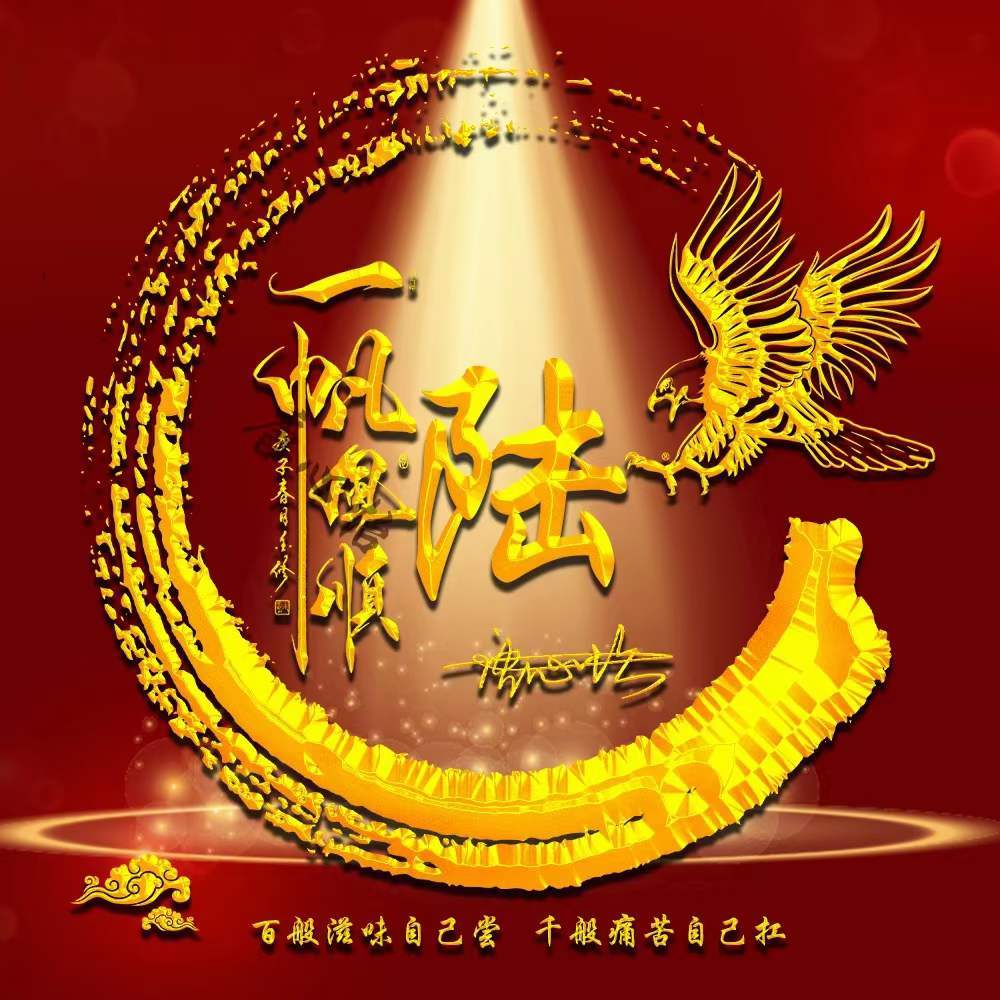 微信头像,姓氏头像,努力奋斗大气艺术签名头像,精心为你设计!