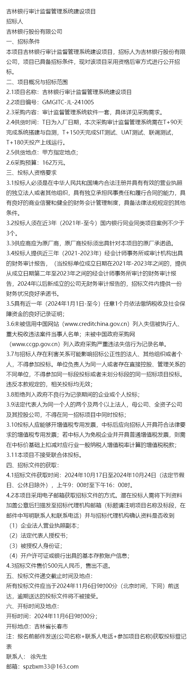 吉林银行打流水收费吗 来自搜狐网