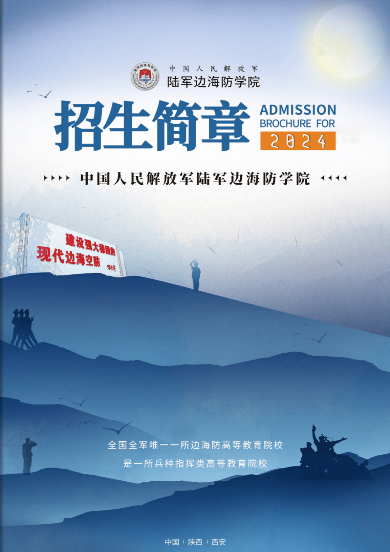 我在设计的时候, 运用了一层层的蓝色山形图案,月亮和灵魂符号--军人